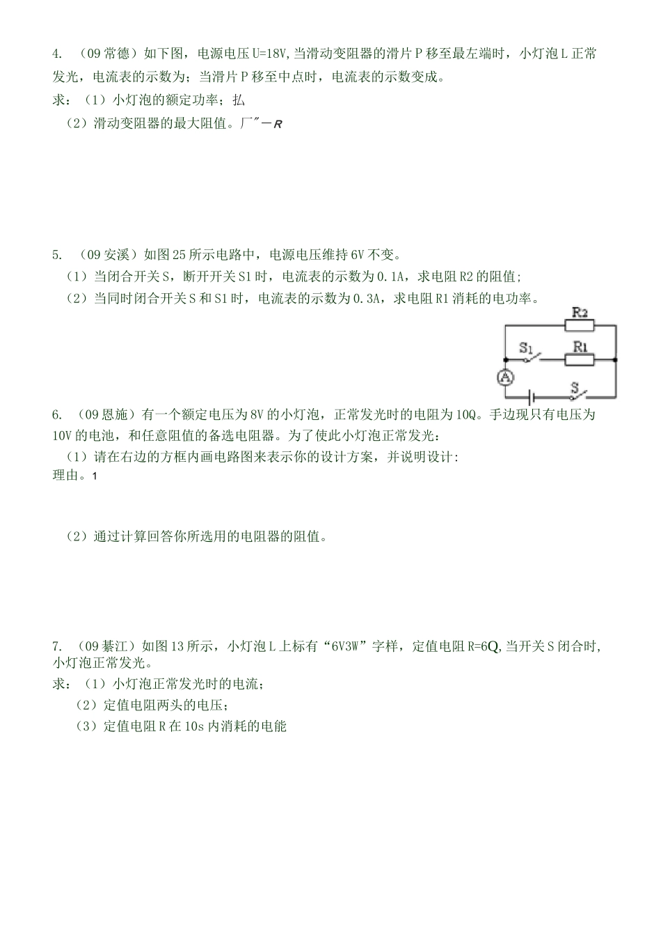 中考电功率计算题_第2页