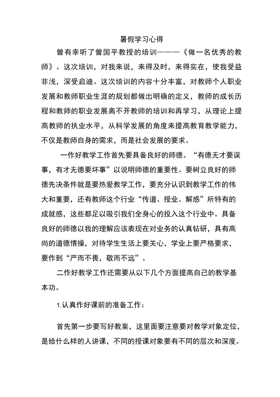 高校青年教师提高教学能力心得_第1页
