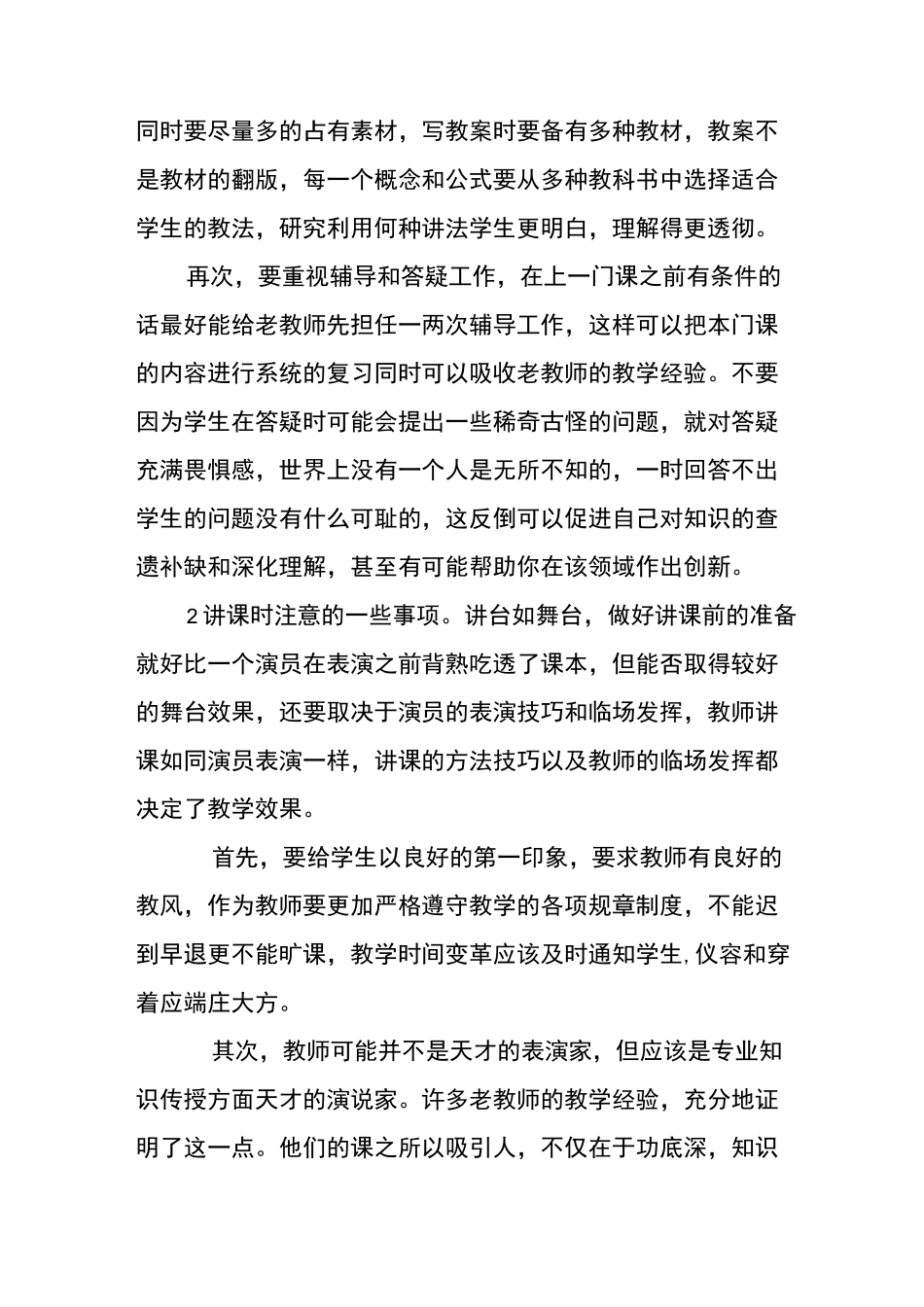高校青年教师提高教学能力心得_第2页