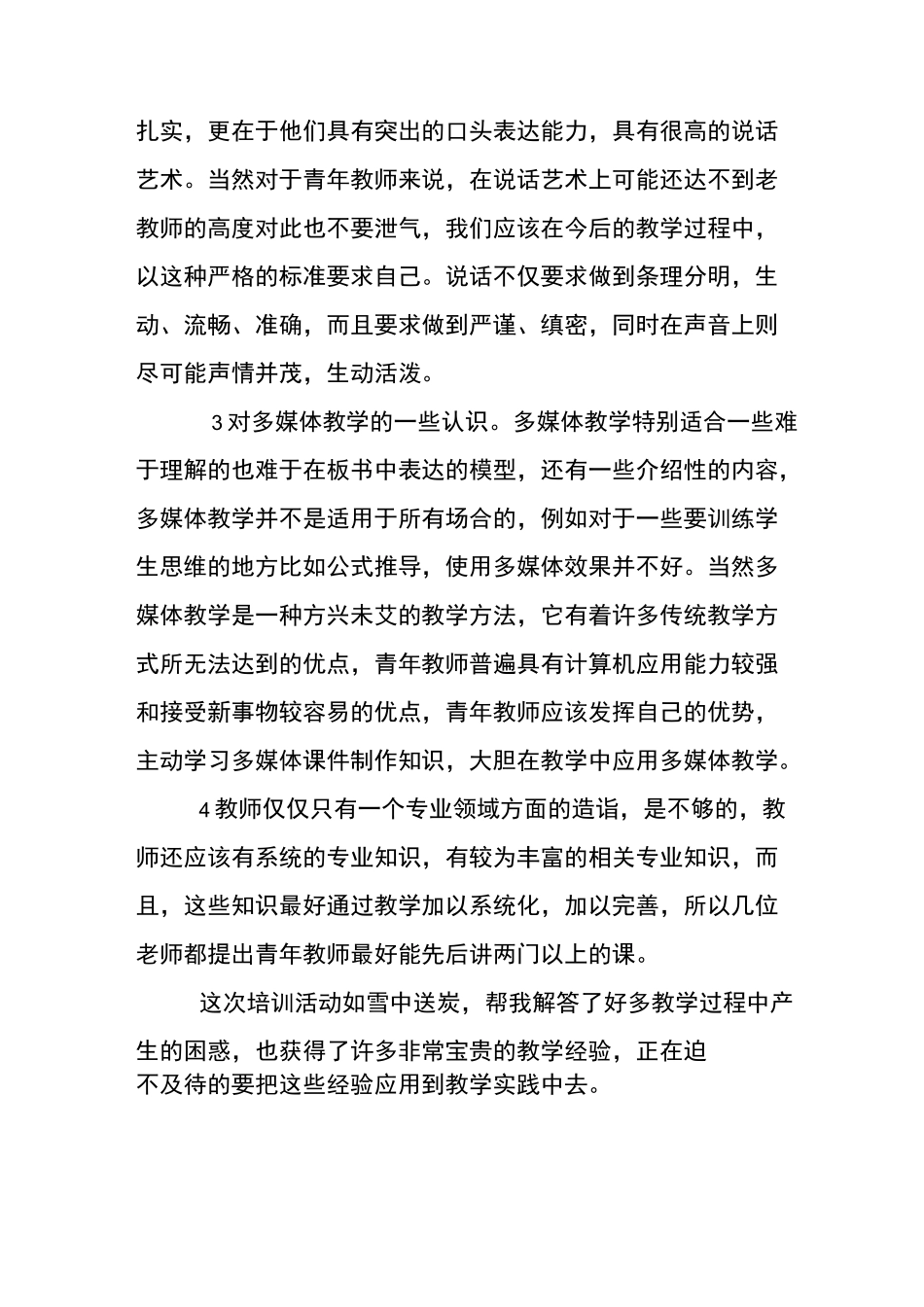 高校青年教师提高教学能力心得_第3页