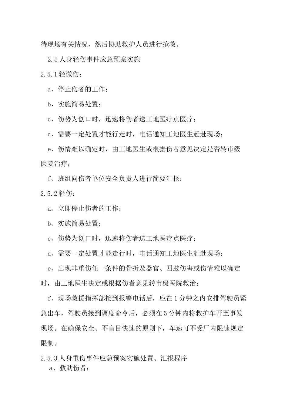 高空坠落应急预案及现场处置方案_第2页