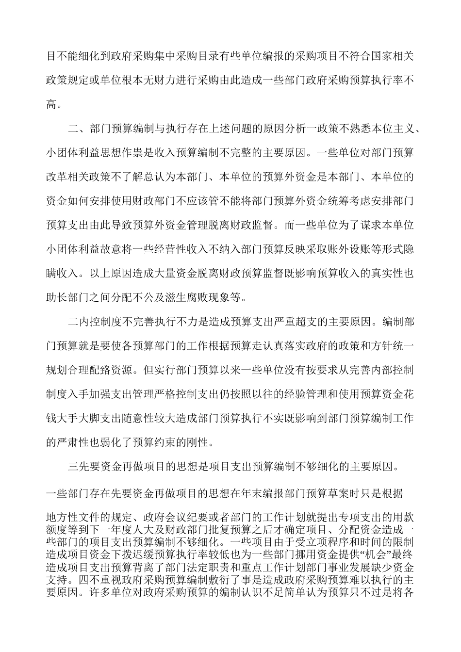 预算执行存在的问题_第2页