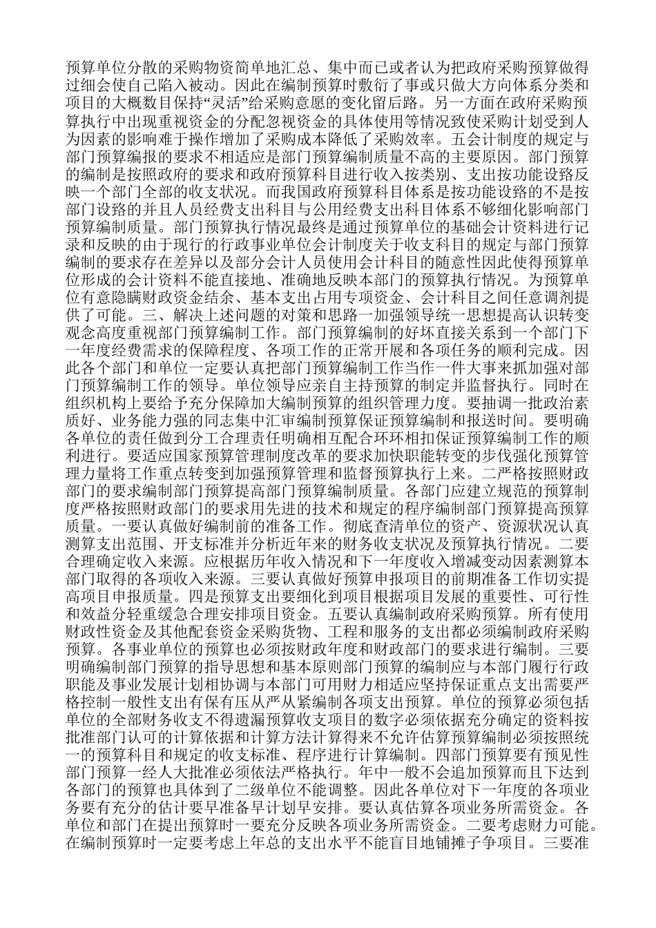 预算执行存在的问题_第3页