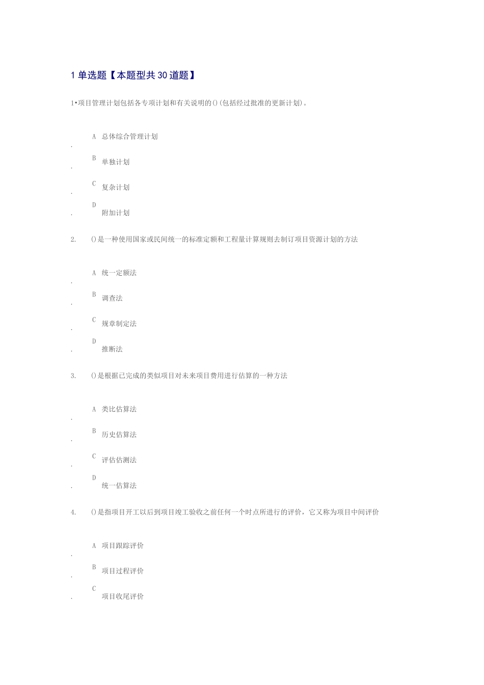 专业技术人员时间管理与项目管理-88分_第1页