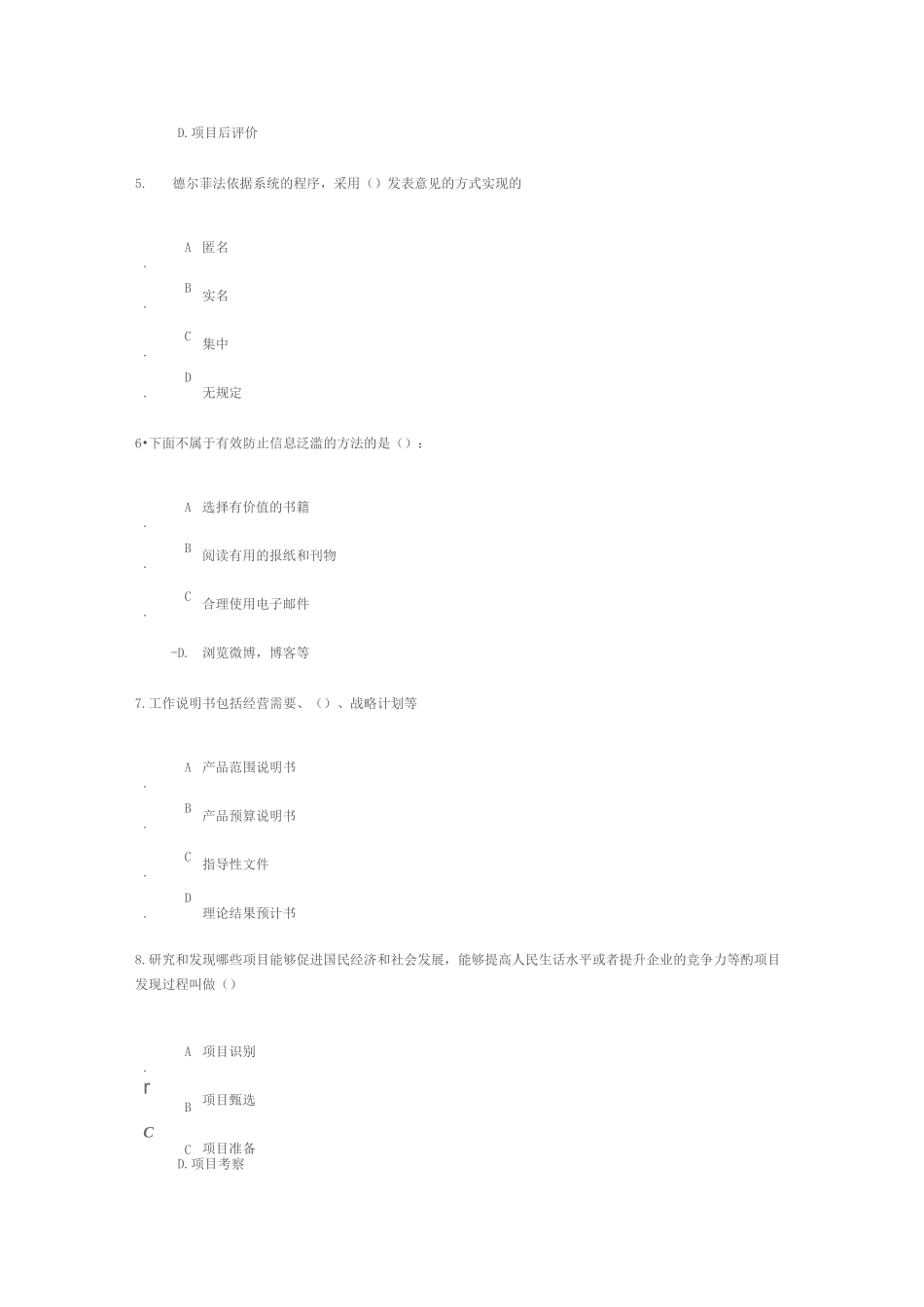 专业技术人员时间管理与项目管理-88分_第2页