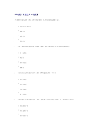 专业技术人员时间管理与项目管理-88分