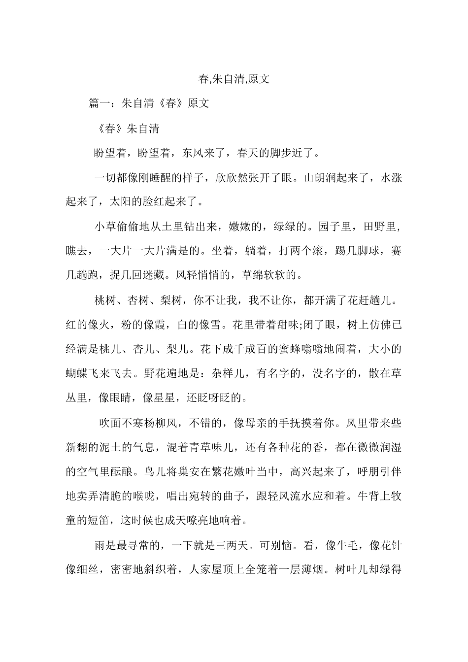 春,朱自清,原文_第1页