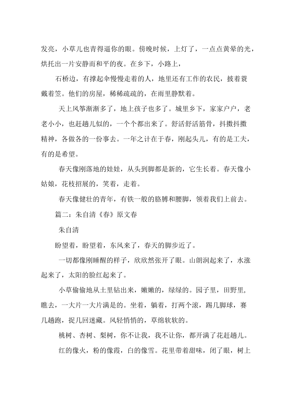 春,朱自清,原文_第2页