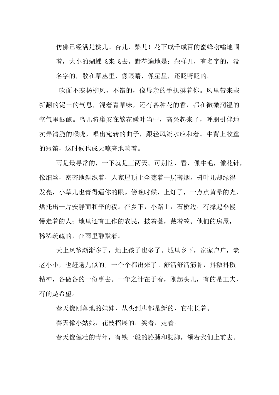 春,朱自清,原文_第3页