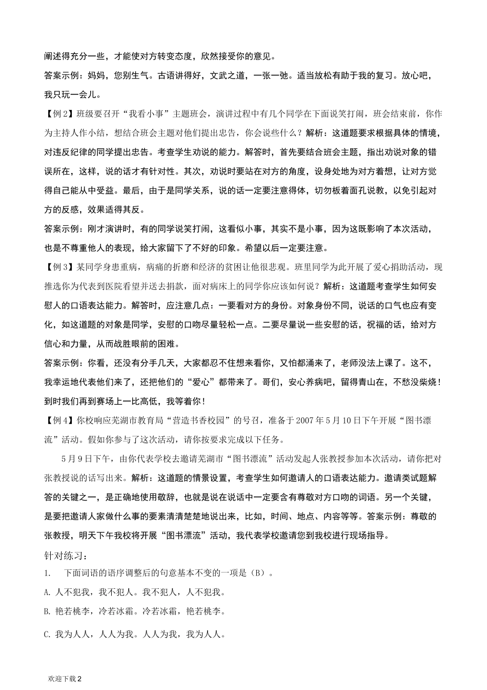 小升初口语交际含答案_第2页