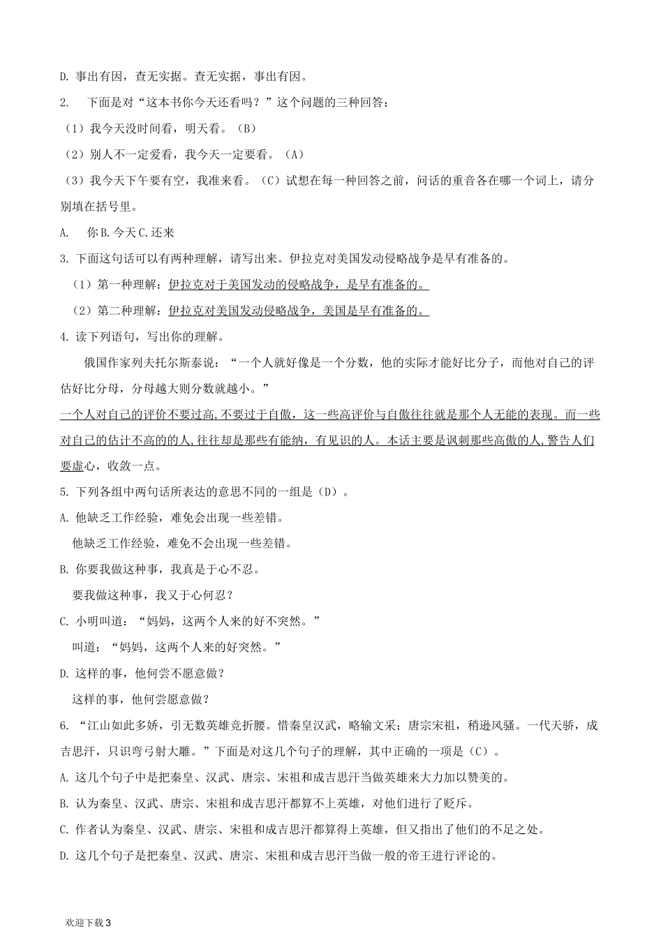 小升初口语交际含答案_第3页