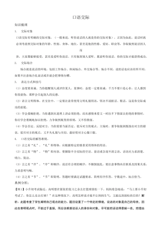 小升初口语交际含答案