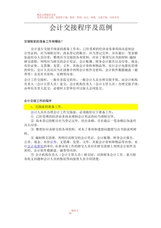 会计交接程序及范例