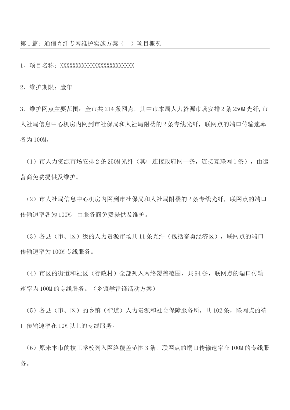 光缆维护方法_第1页