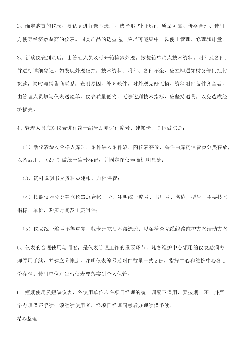 光缆维护方法_第3页