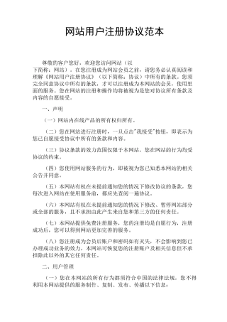 网站用户注册协议
