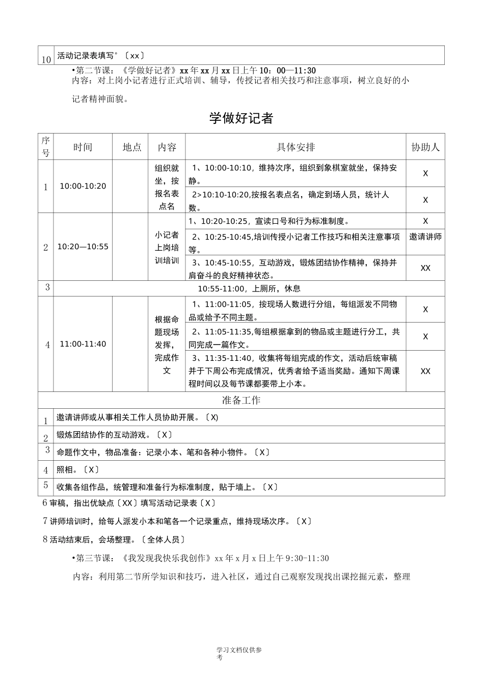 小记者活动策划书_第3页