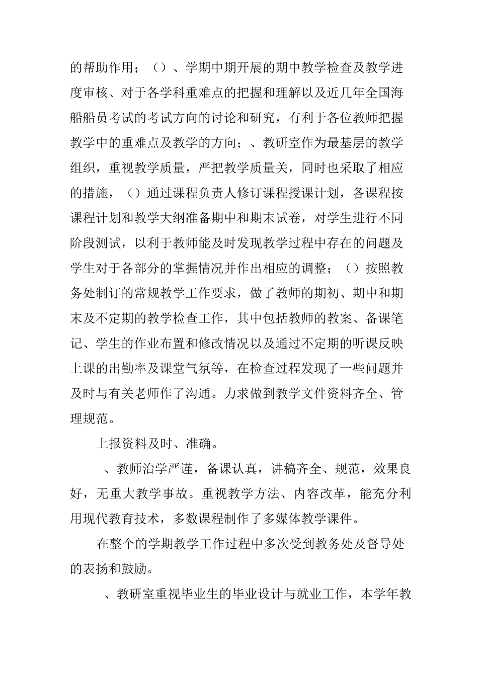 大学教研室工作总结_第2页