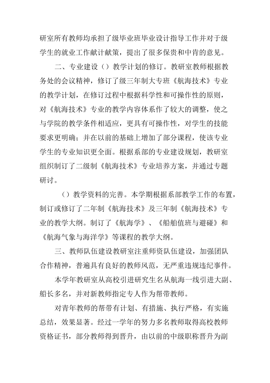 大学教研室工作总结_第3页