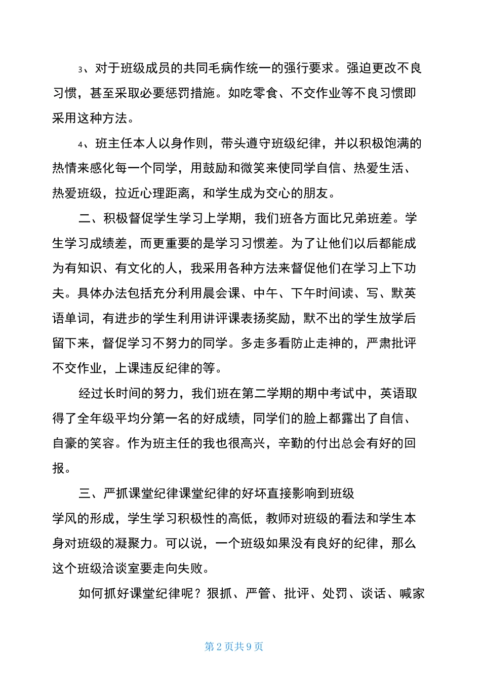 职校班主任工作总结_第2页