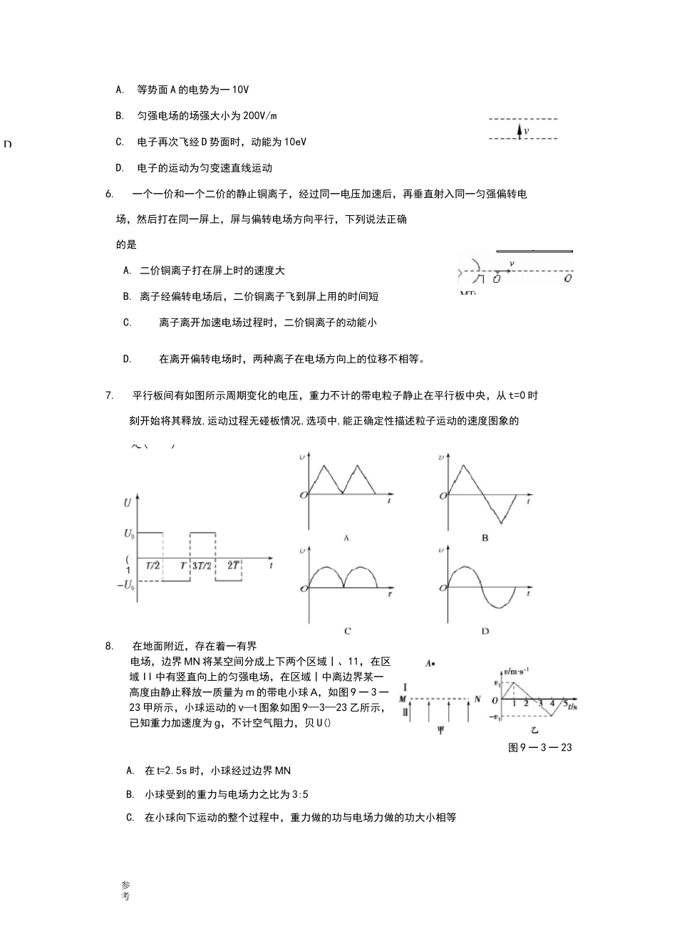带电粒子在电场中的加速和偏转练习试题_第2页