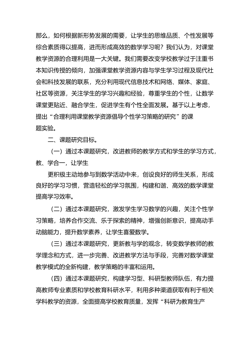 合理利用课堂教学资源  实施方案_第2页