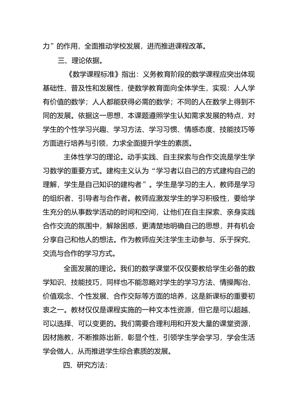 合理利用课堂教学资源  实施方案_第3页