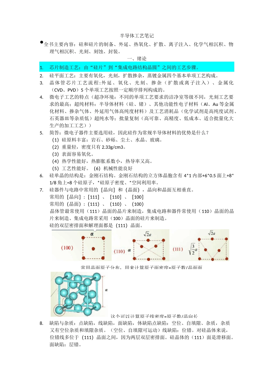 半导体工艺笔记_第1页
