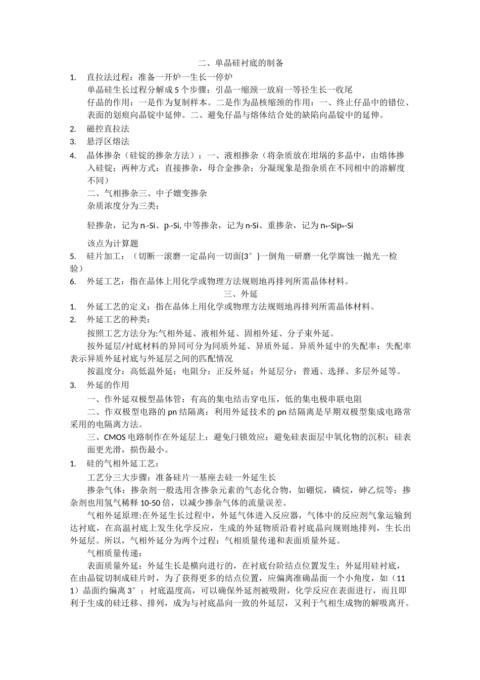 半导体工艺笔记_第2页