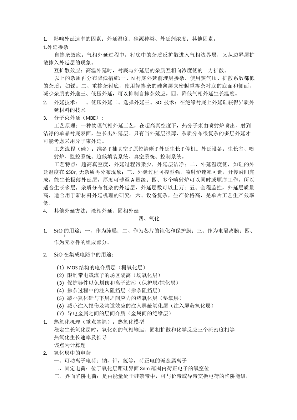 半导体工艺笔记_第3页