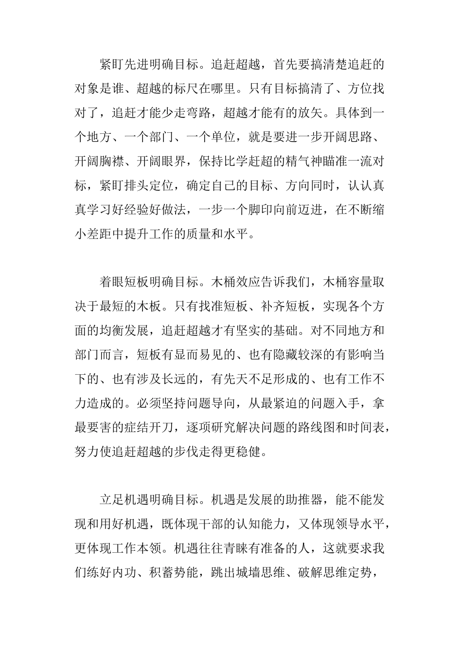 陕西追赶超越心得体会范文4篇_第3页