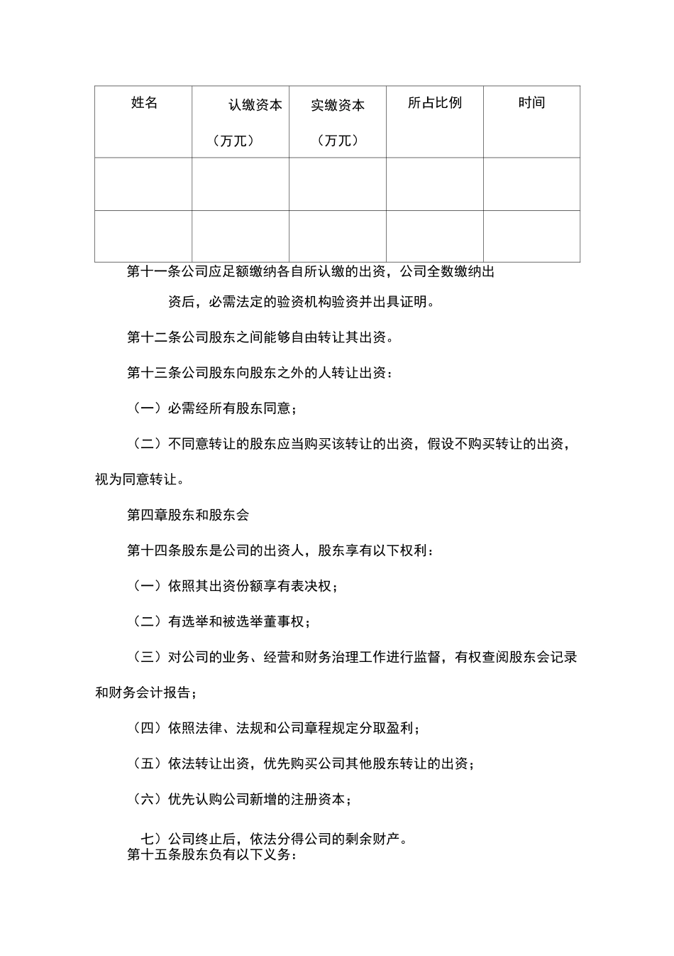 2021年小规模公司章程范本_第2页