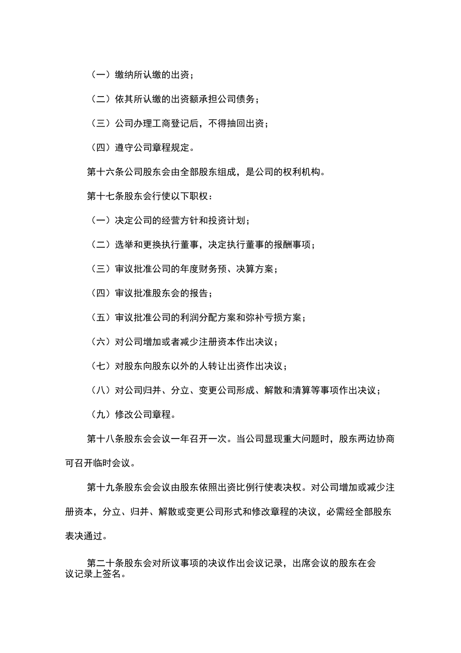 2021年小规模公司章程范本_第3页