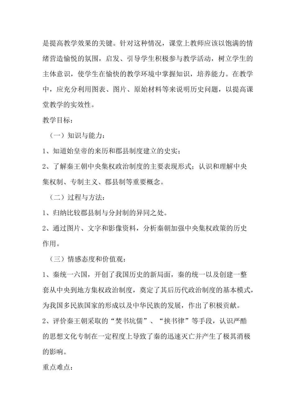 高中历史《走向大一统的秦汉政治》教案_第2页