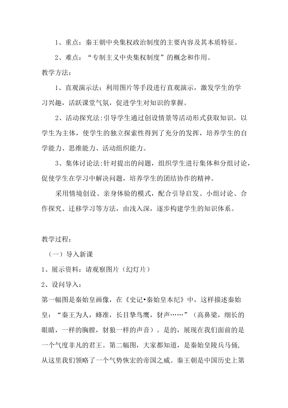 高中历史《走向大一统的秦汉政治》教案_第3页