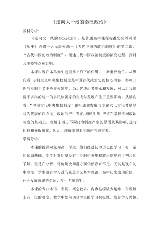 高中历史《走向大一统的秦汉政治》教案