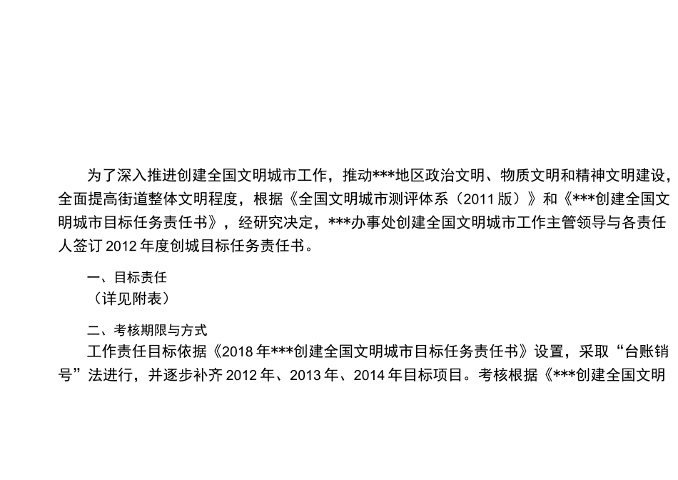 创城目标任务责任书_第2页