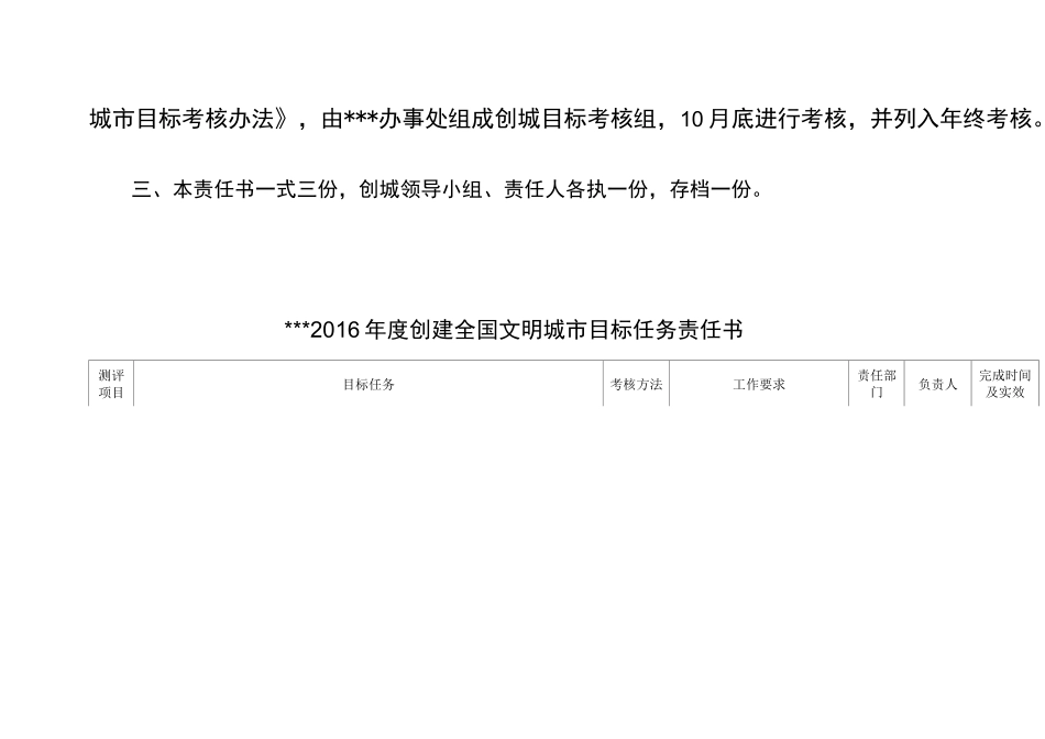 创城目标任务责任书_第3页