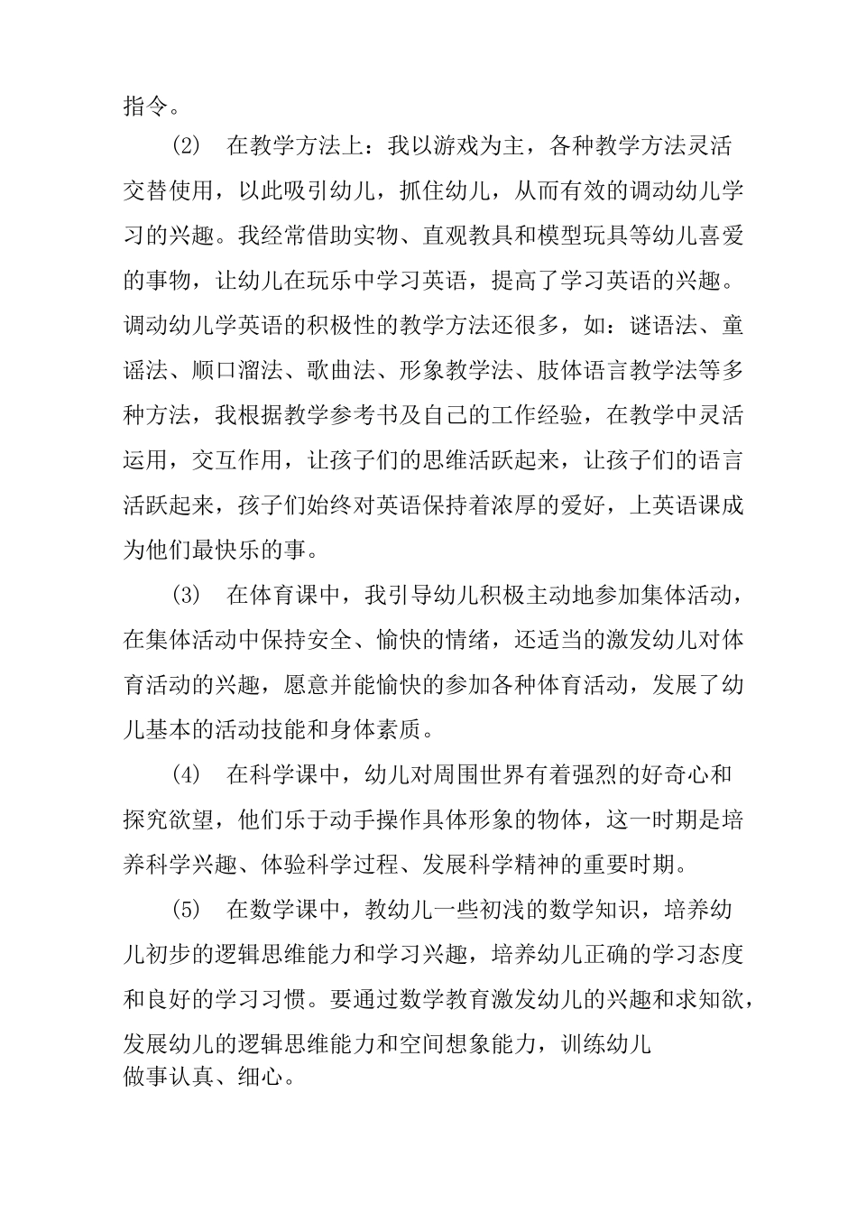 幼儿园学前班个人工作总结_第2页