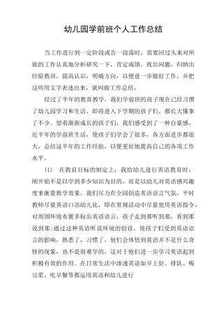 幼儿园学前班个人工作总结