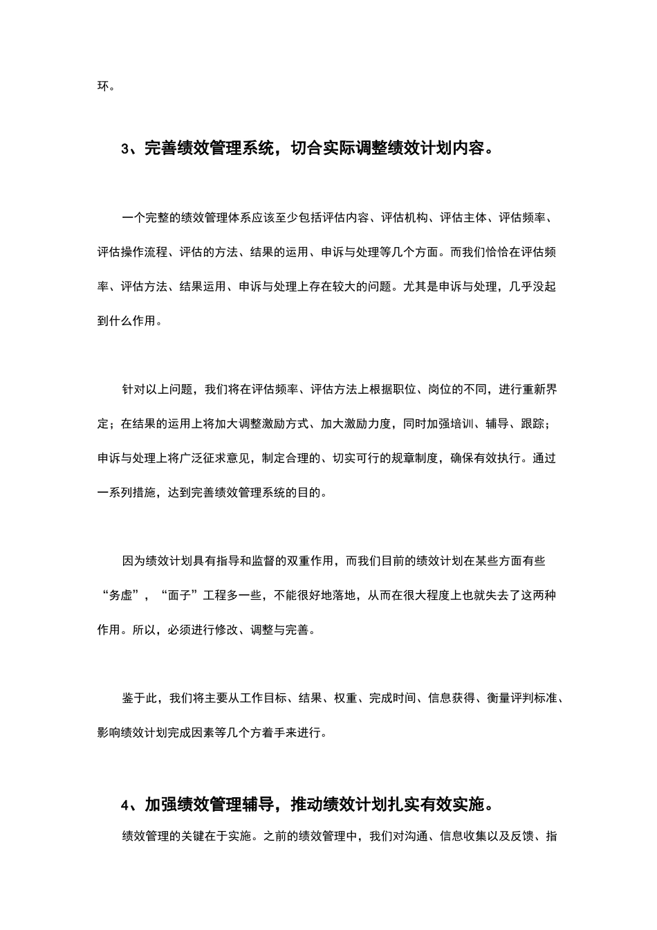 企业绩效考核改善的8大方法_第2页