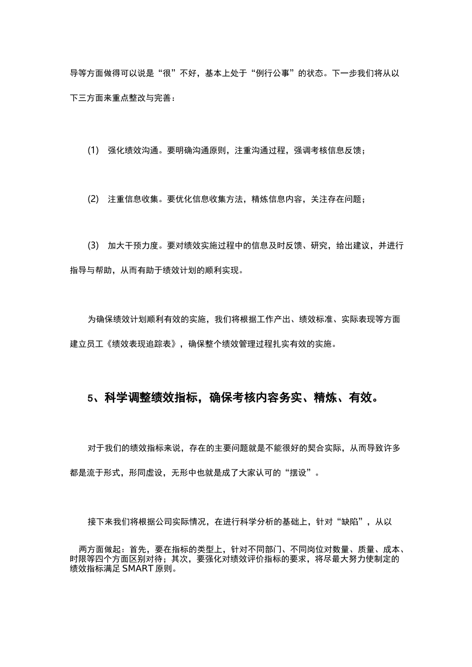 企业绩效考核改善的8大方法_第3页