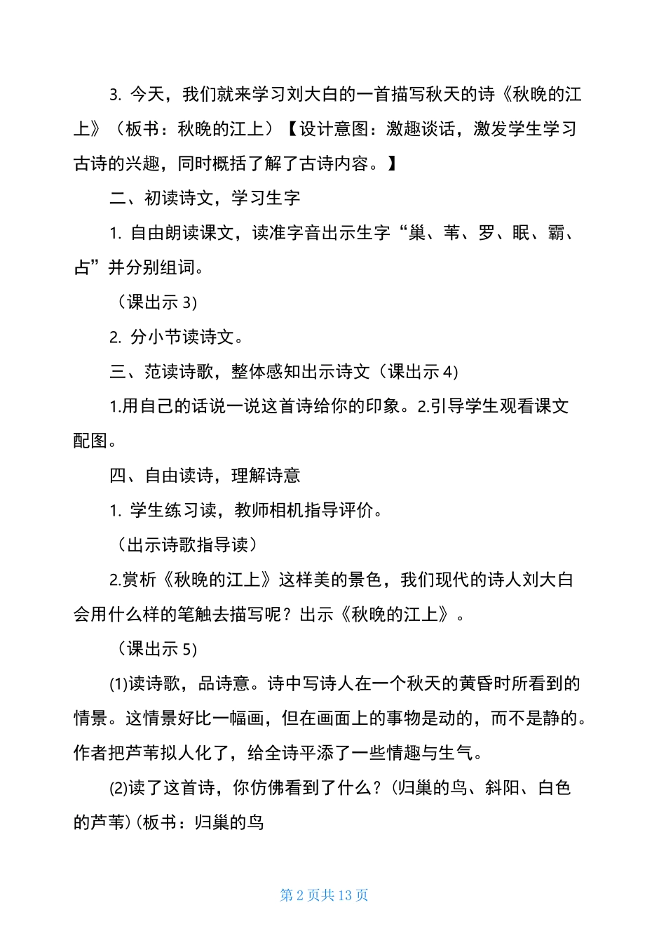 《秋晚的江上》教学设计及反思_第2页
