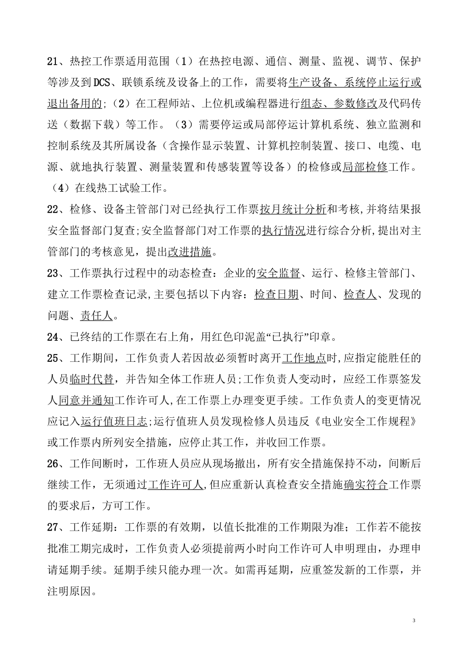 电厂安全知识考试题库_第3页