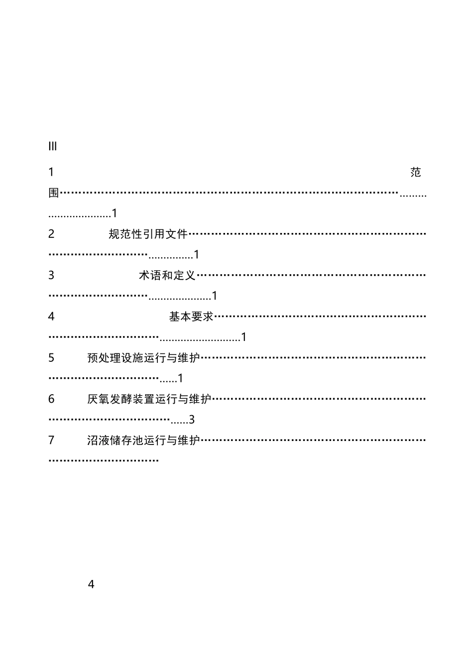小型沼气工程技术规范_第3页