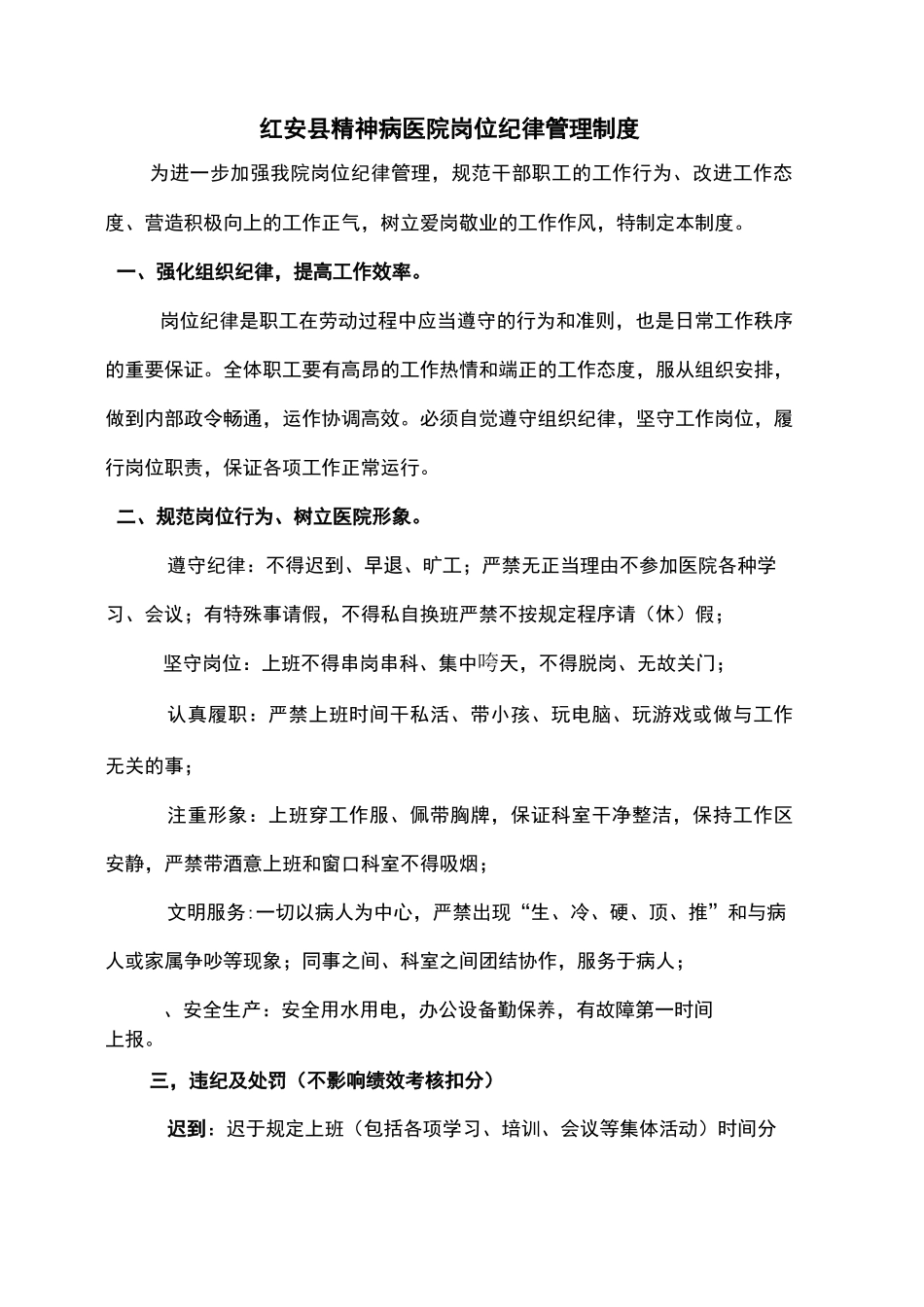 精神病医院岗位纪律管理制度_第2页