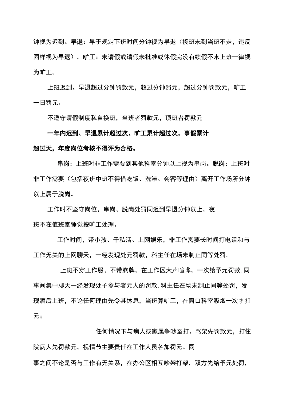 精神病医院岗位纪律管理制度_第3页