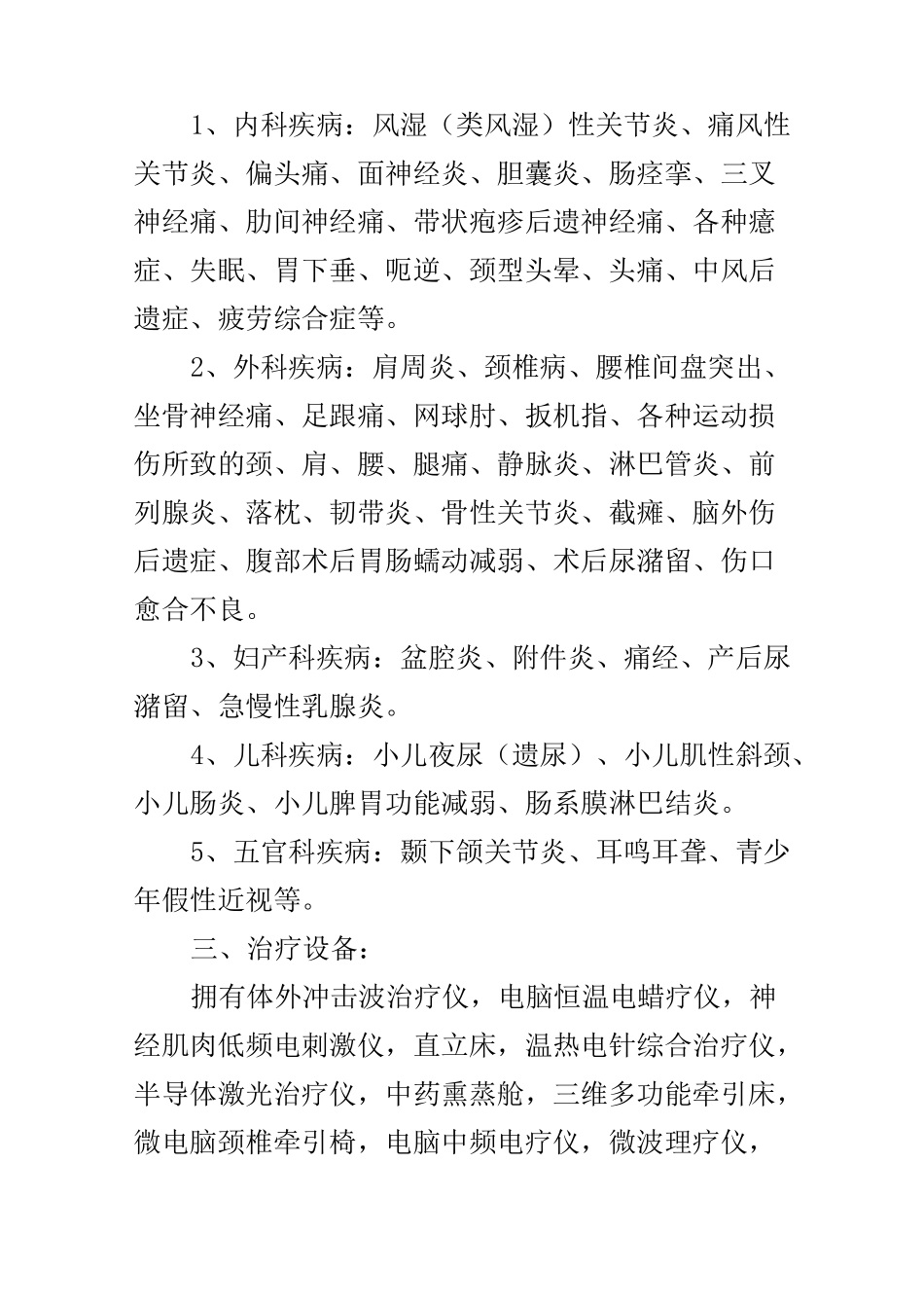 电针治疗仪是什么仪器？_第2页