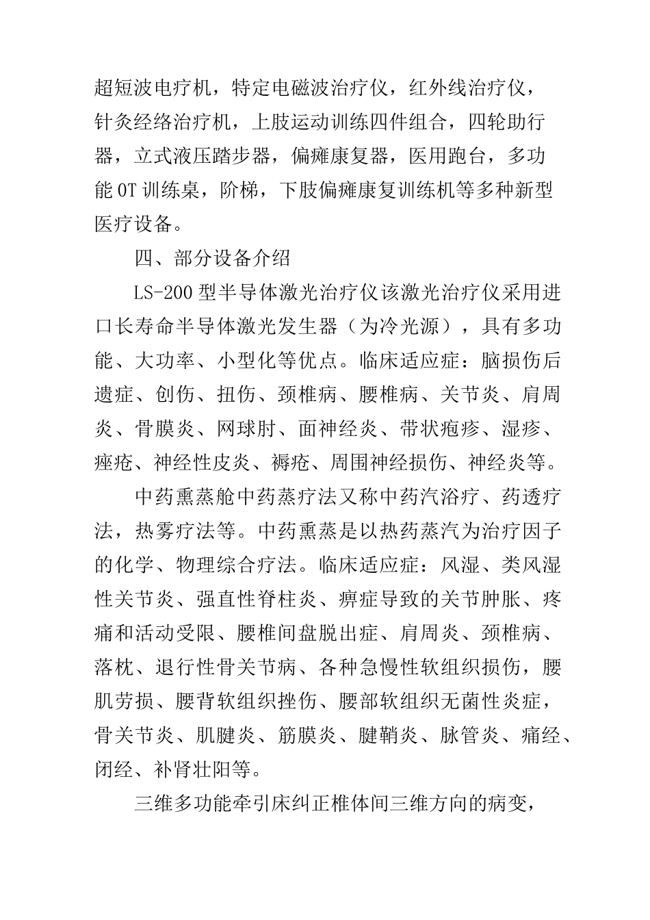 电针治疗仪是什么仪器？_第3页