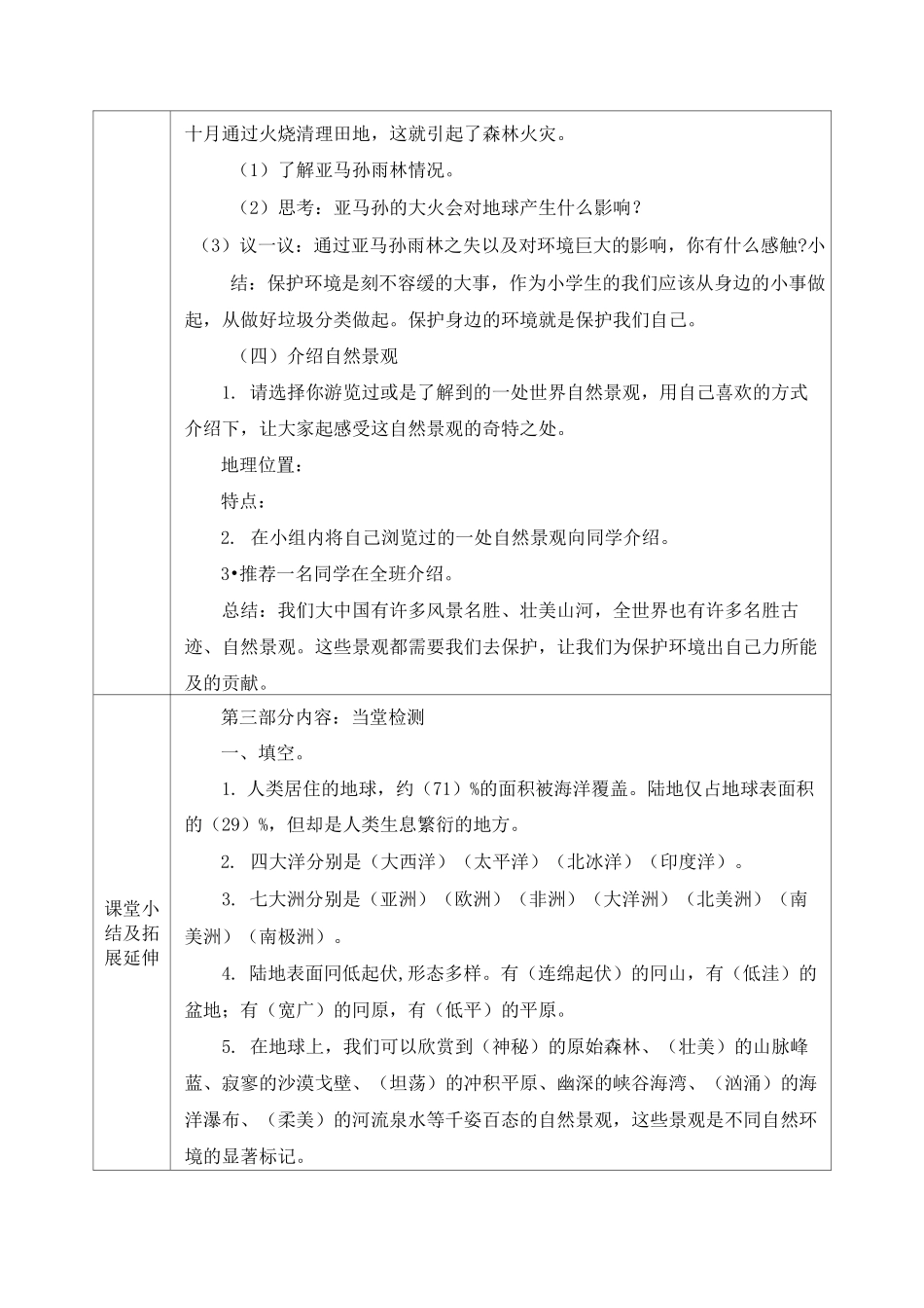 【部编版道德与法治六年级下册】7 多元文化 多样魅力 教案_第3页